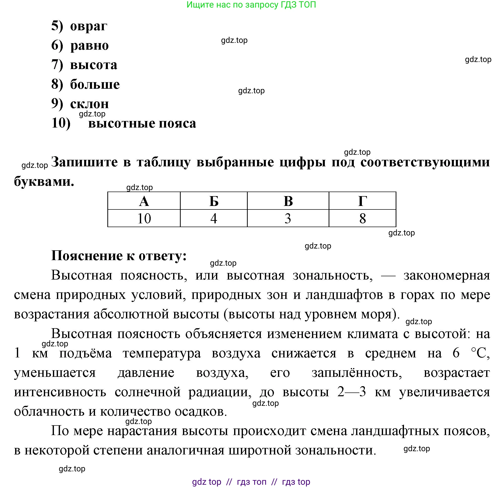 География, 7 класс Проверочные работы, авторы: Бондарева Мария Владимировна, Шидловский Игорь Михайлович, издательство Просвещение, Москва, 2023, жёлтого цвета, страница 20, номер 7, Решение 2 (продолжение 2)