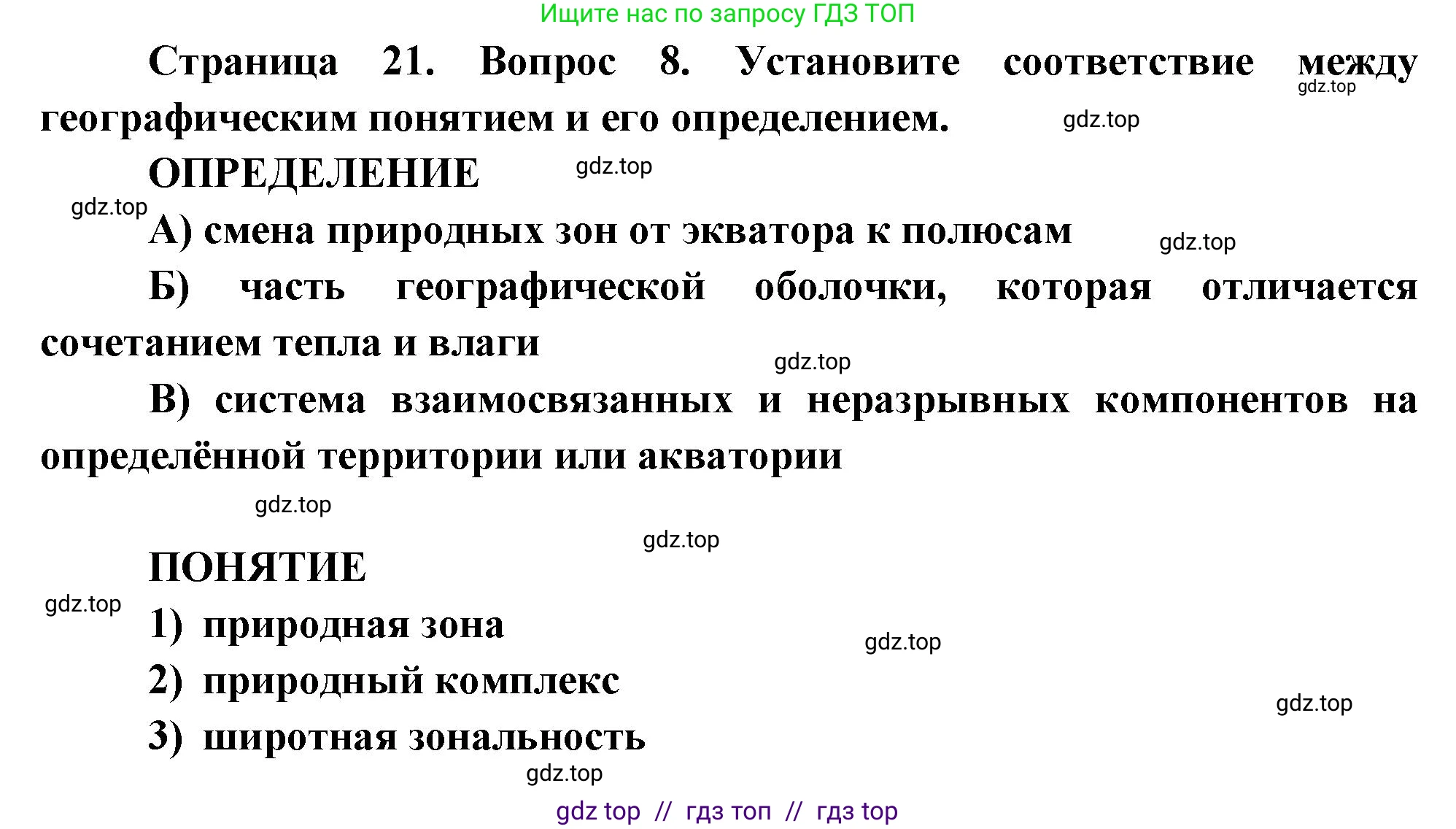 География, 7 класс Проверочные работы, авторы: Бондарева Мария Владимировна, Шидловский Игорь Михайлович, издательство Просвещение, Москва, 2023, жёлтого цвета, страница 21, номер 8, Решение 2