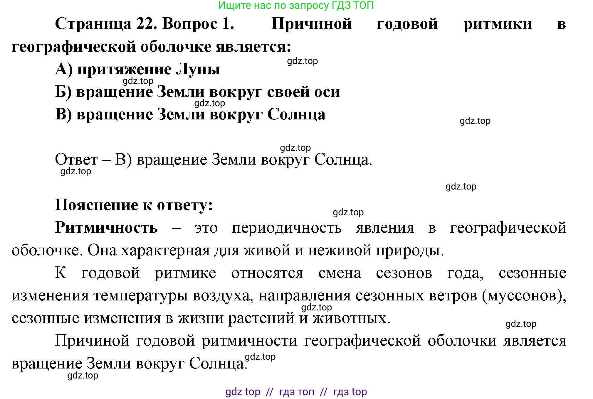 География, 7 класс Проверочные работы, авторы: Бондарева Мария Владимировна, Шидловский Игорь Михайлович, издательство Просвещение, Москва, 2023, жёлтого цвета, страница 22, номер 1, Решение 2