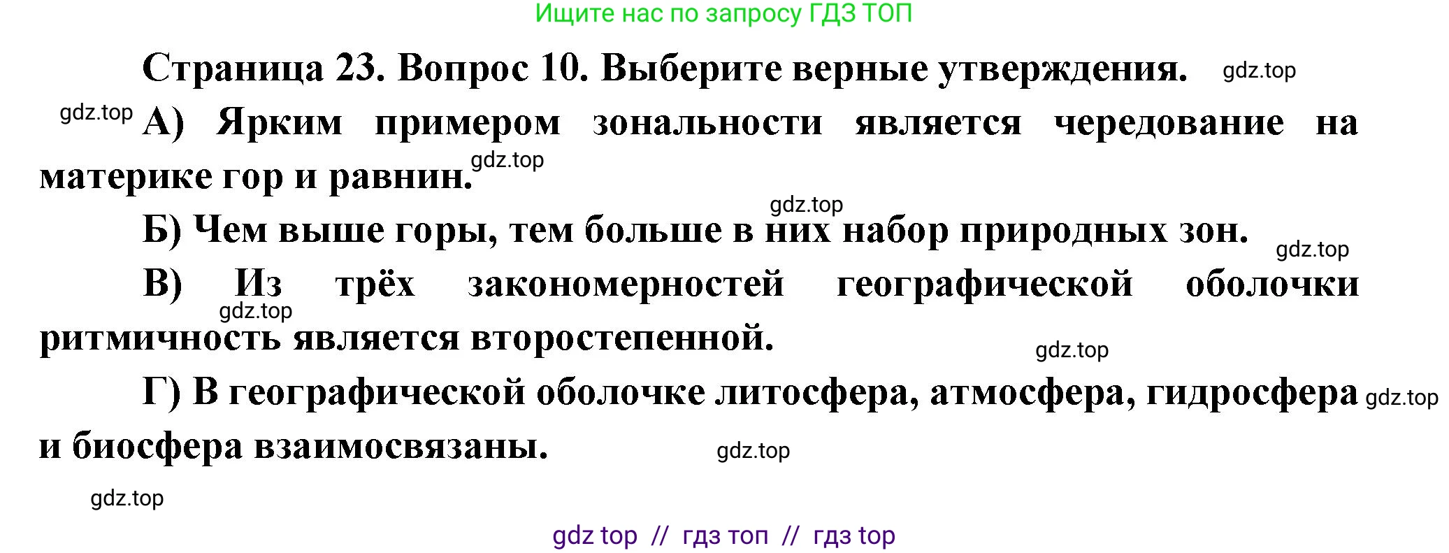 География, 7 класс Проверочные работы, авторы: Бондарева Мария Владимировна, Шидловский Игорь Михайлович, издательство Просвещение, Москва, 2023, жёлтого цвета, страница 23, номер 10, Решение 2