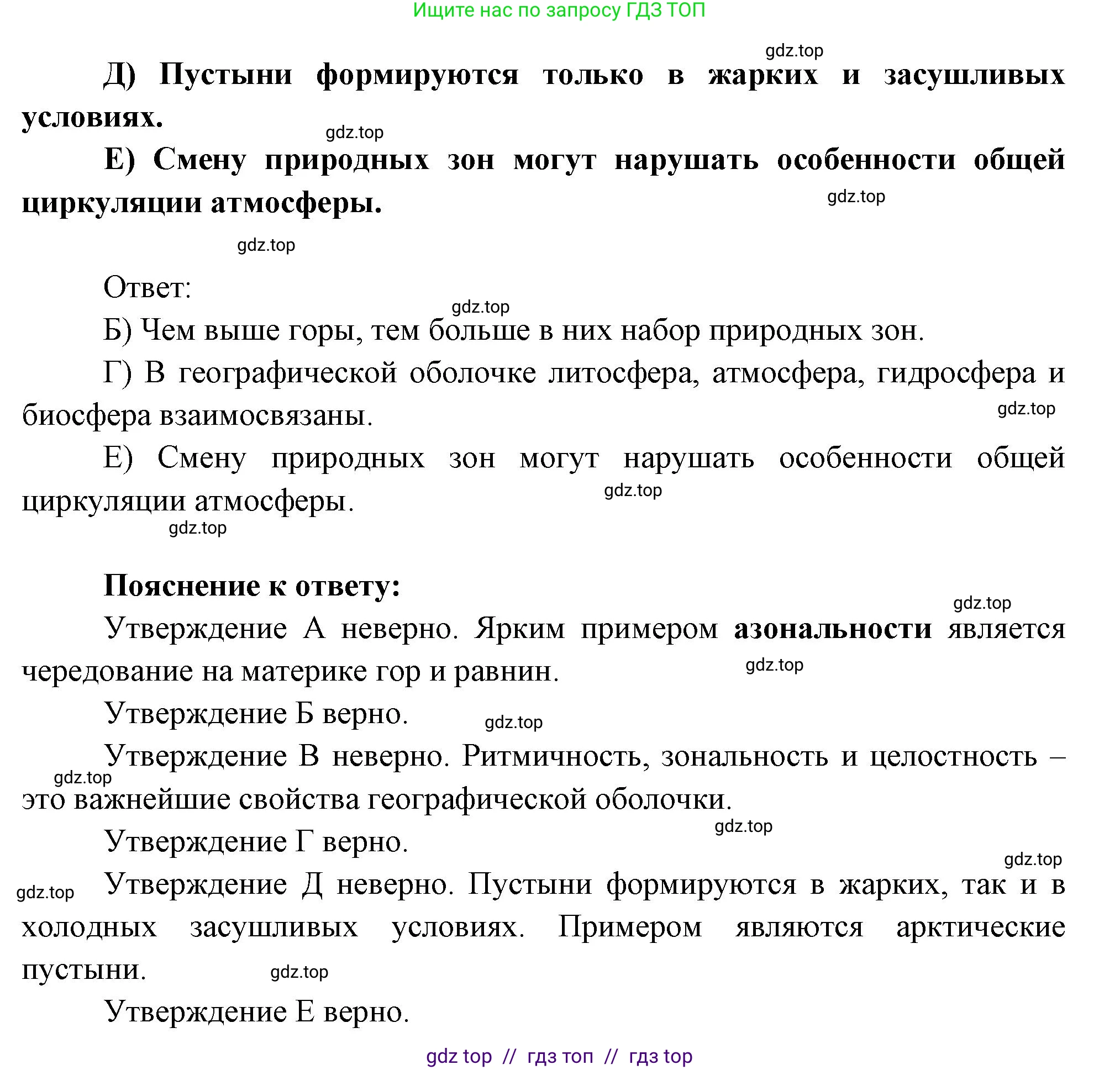 География, 7 класс Проверочные работы, авторы: Бондарева Мария Владимировна, Шидловский Игорь Михайлович, издательство Просвещение, Москва, 2023, жёлтого цвета, страница 23, номер 10, Решение 2 (продолжение 2)