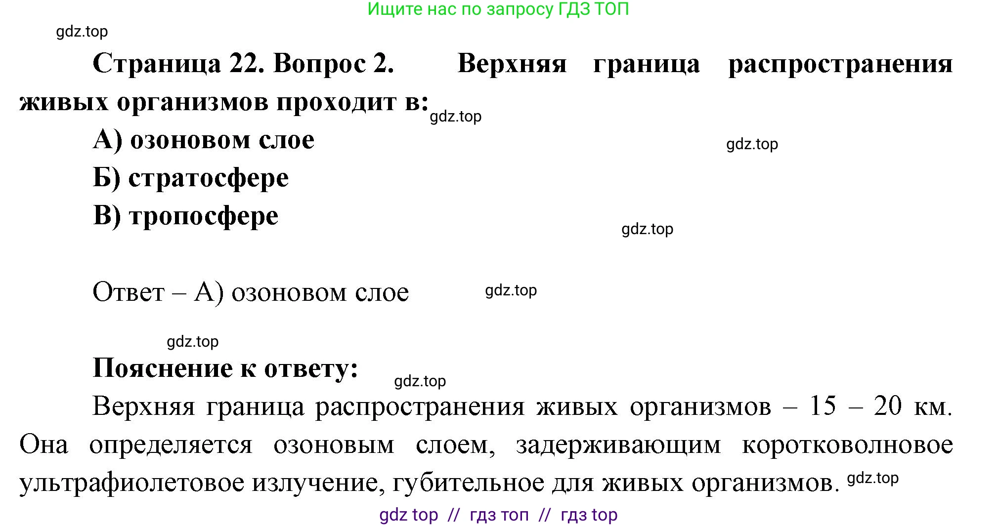 География, 7 класс Проверочные работы, авторы: Бондарева Мария Владимировна, Шидловский Игорь Михайлович, издательство Просвещение, Москва, 2023, жёлтого цвета, страница 22, номер 2, Решение 2