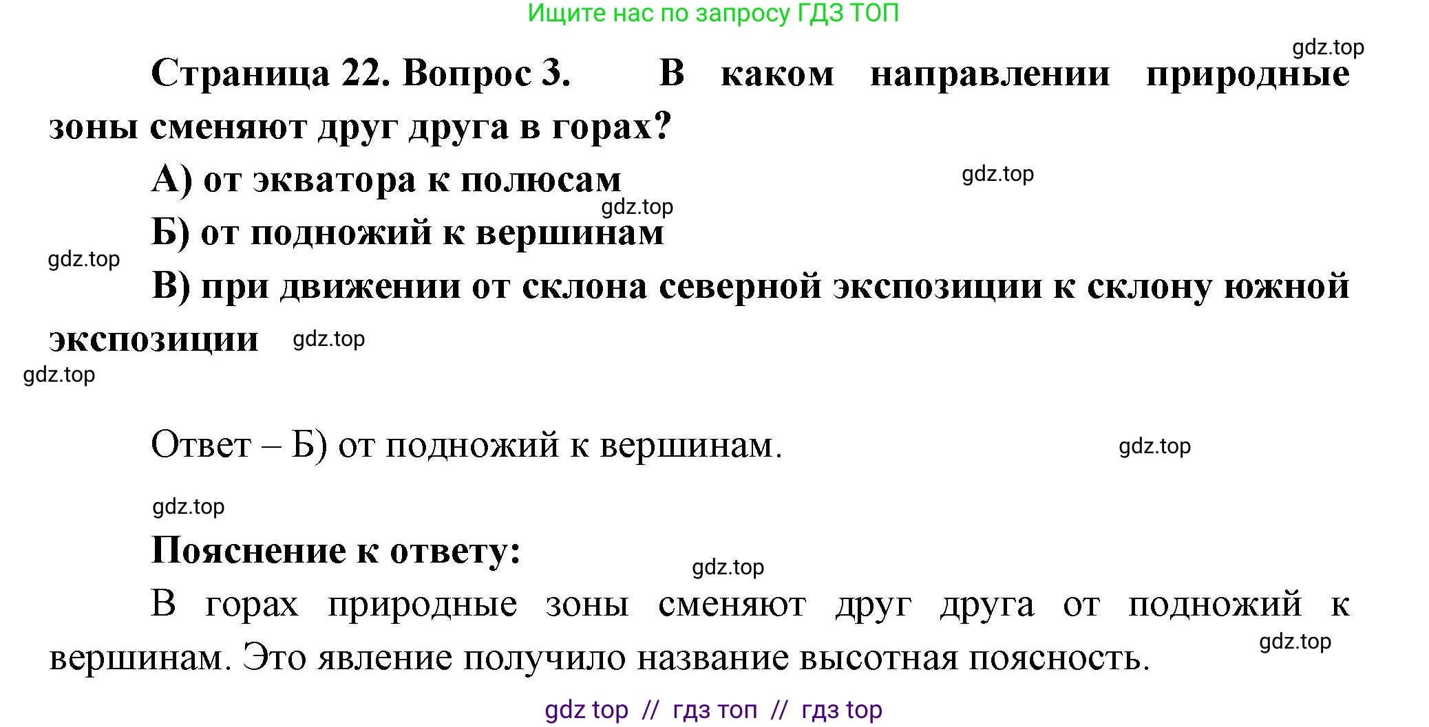 География, 7 класс Проверочные работы, авторы: Бондарева Мария Владимировна, Шидловский Игорь Михайлович, издательство Просвещение, Москва, 2023, жёлтого цвета, страница 22, номер 3, Решение 2