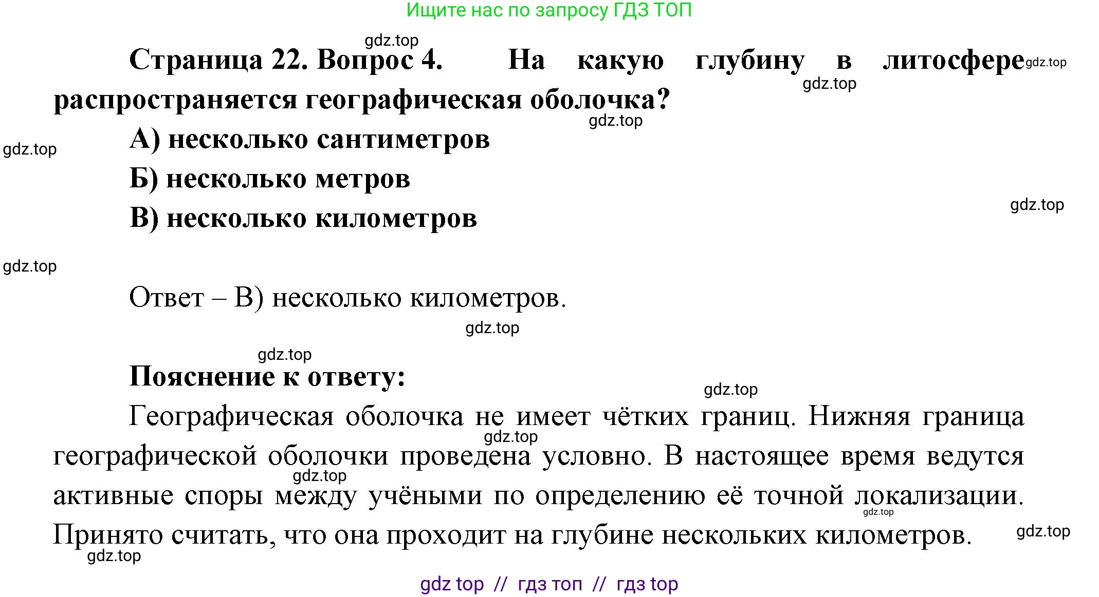 География, 7 класс Проверочные работы, авторы: Бондарева Мария Владимировна, Шидловский Игорь Михайлович, издательство Просвещение, Москва, 2023, жёлтого цвета, страница 22, номер 4, Решение 2