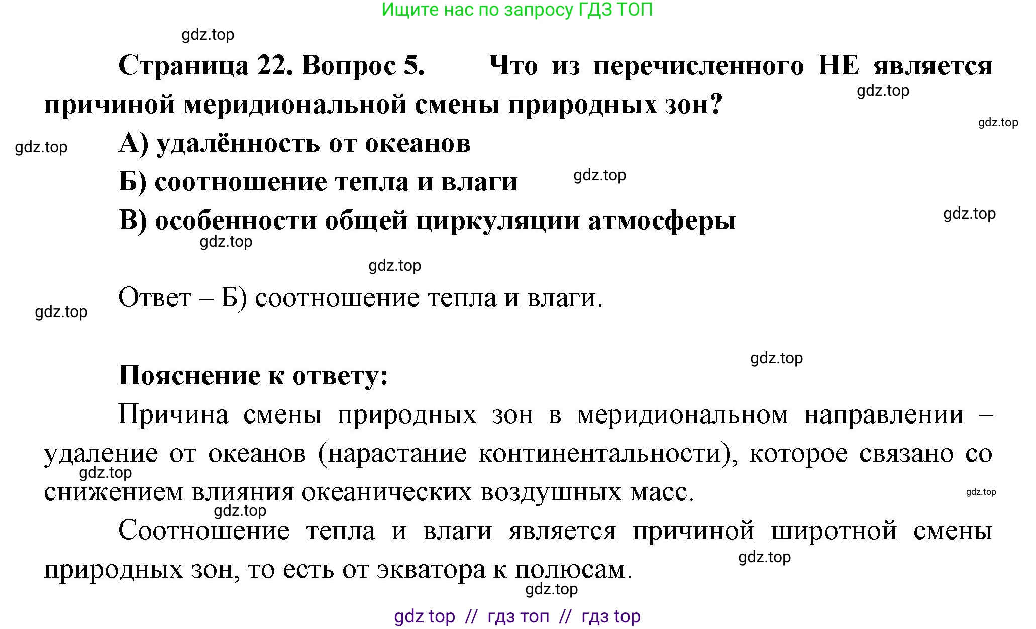 География, 7 класс Проверочные работы, авторы: Бондарева Мария Владимировна, Шидловский Игорь Михайлович, издательство Просвещение, Москва, 2023, жёлтого цвета, страница 22, номер 5, Решение 2