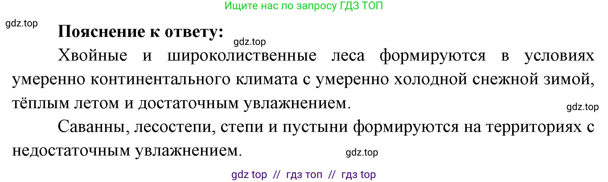 География, 7 класс Проверочные работы, авторы: Бондарева Мария Владимировна, Шидловский Игорь Михайлович, издательство Просвещение, Москва, 2023, жёлтого цвета, страница 22, номер 6, Решение 2 (продолжение 2)