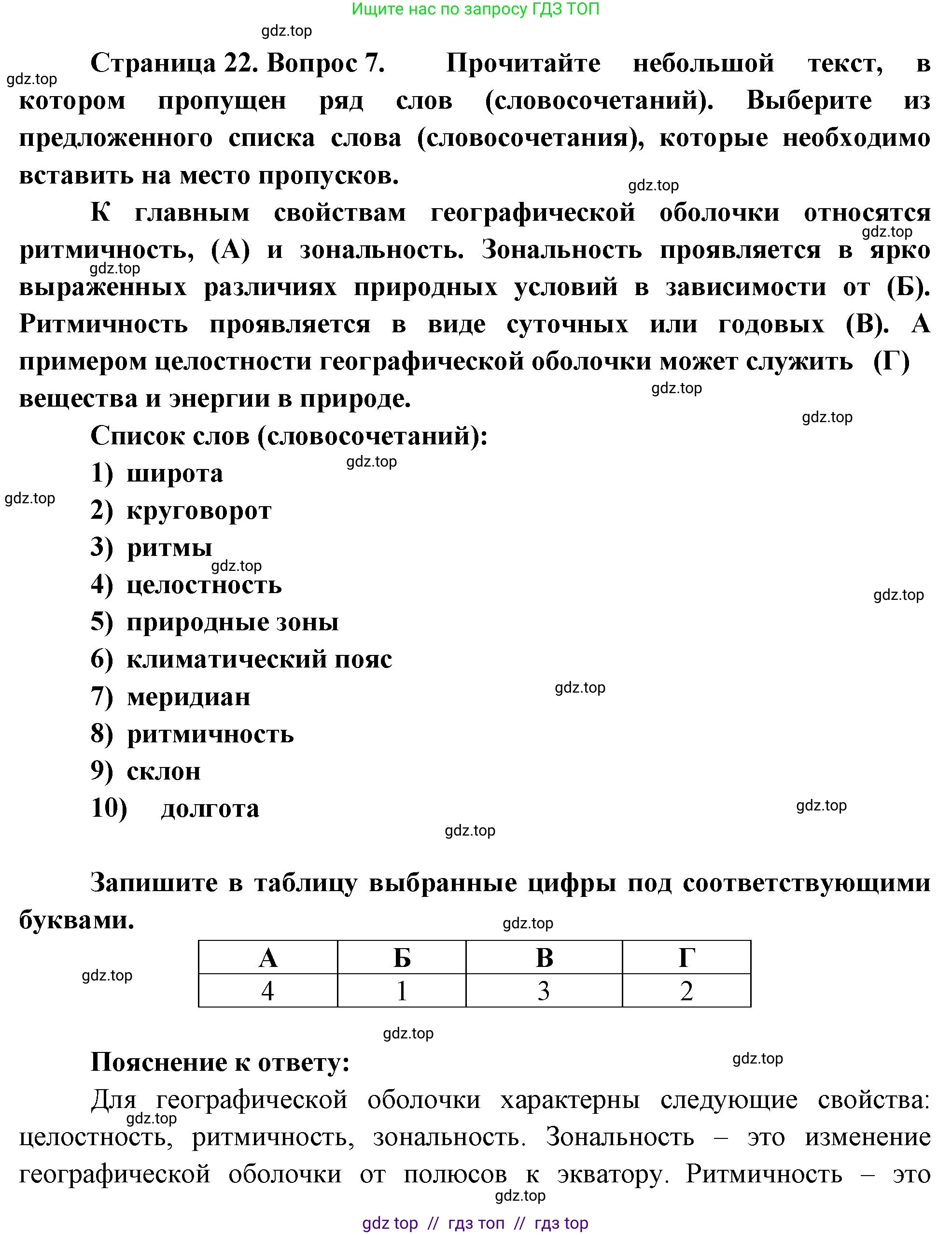 География, 7 класс Проверочные работы, авторы: Бондарева Мария Владимировна, Шидловский Игорь Михайлович, издательство Просвещение, Москва, 2023, жёлтого цвета, страница 22, номер 7, Решение 2
