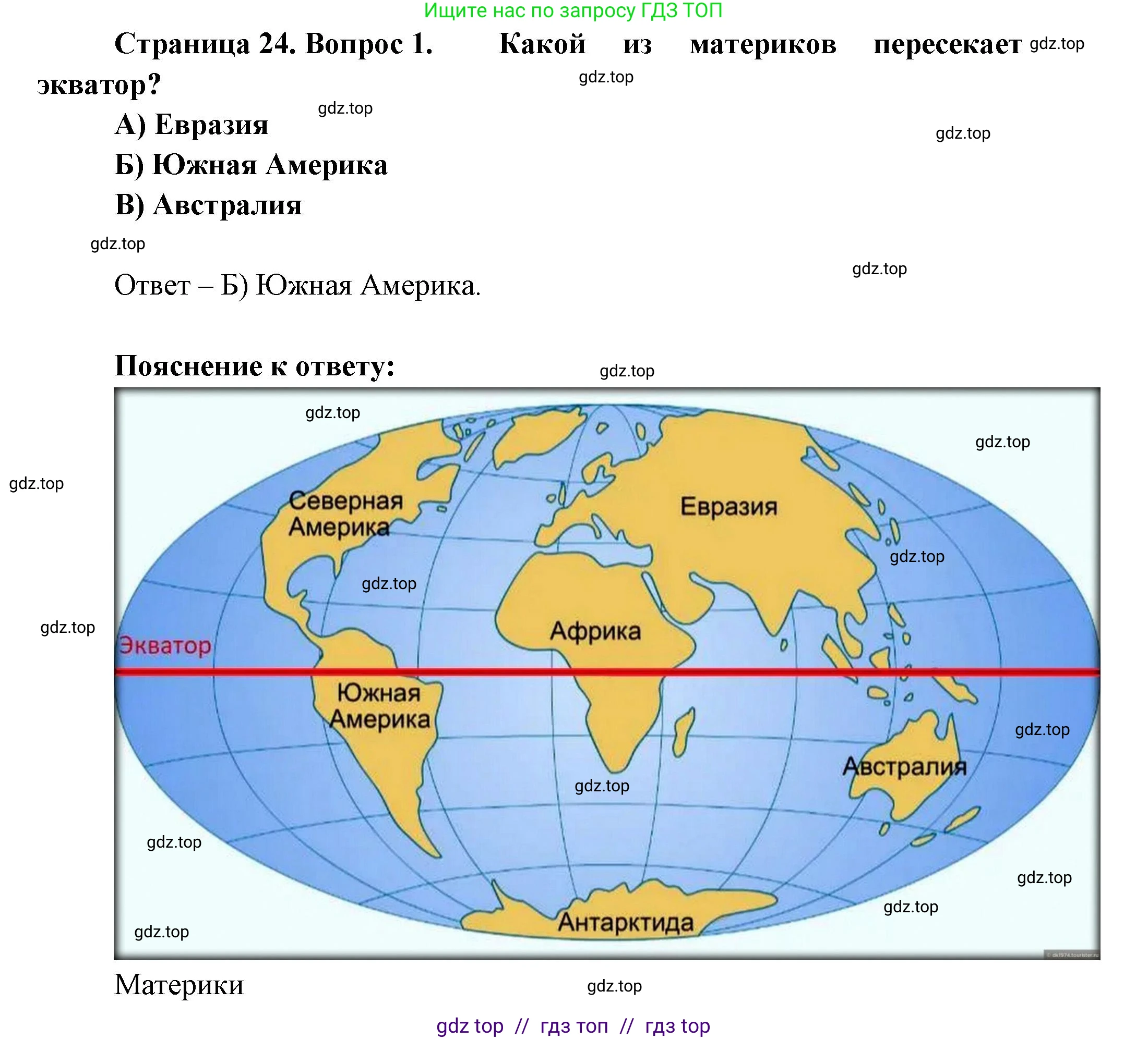 География, 7 класс Проверочные работы, авторы: Бондарева Мария Владимировна, Шидловский Игорь Михайлович, издательство Просвещение, Москва, 2023, жёлтого цвета, страница 24, номер 1, Решение 2
