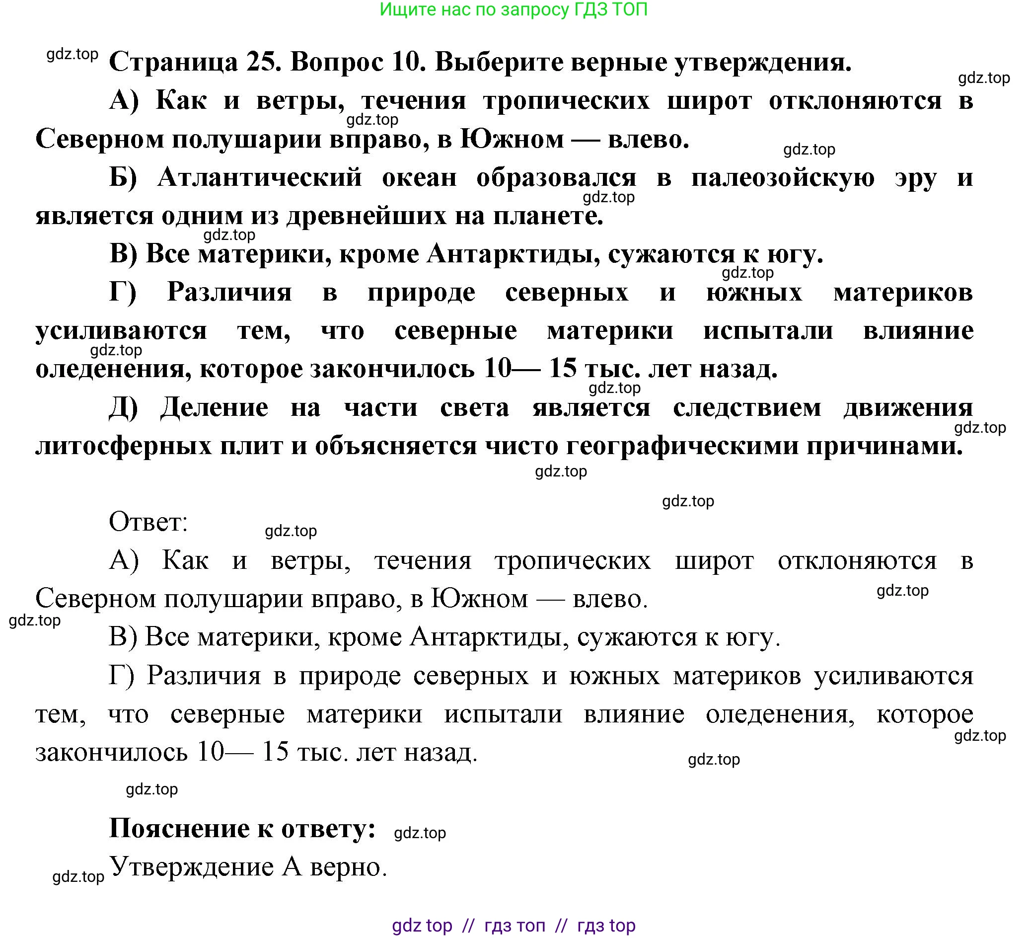 География, 7 класс Проверочные работы, авторы: Бондарева Мария Владимировна, Шидловский Игорь Михайлович, издательство Просвещение, Москва, 2023, жёлтого цвета, страница 25, номер 10, Решение 2