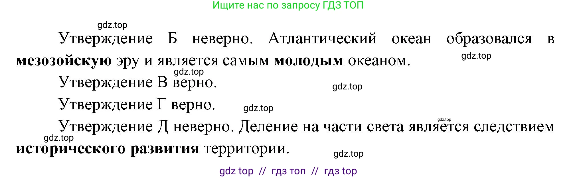 География, 7 класс Проверочные работы, авторы: Бондарева Мария Владимировна, Шидловский Игорь Михайлович, издательство Просвещение, Москва, 2023, жёлтого цвета, страница 25, номер 10, Решение 2 (продолжение 2)