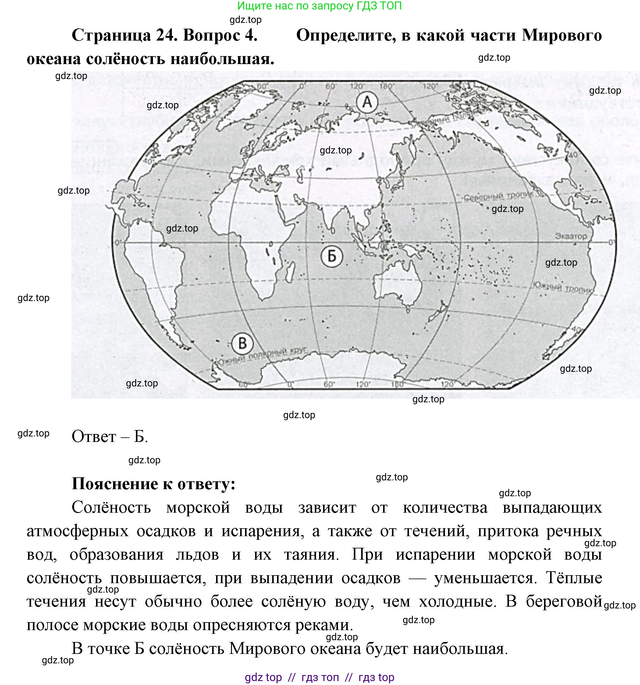 География, 7 класс Проверочные работы, авторы: Бондарева Мария Владимировна, Шидловский Игорь Михайлович, издательство Просвещение, Москва, 2023, жёлтого цвета, страница 24, номер 4, Решение 2
