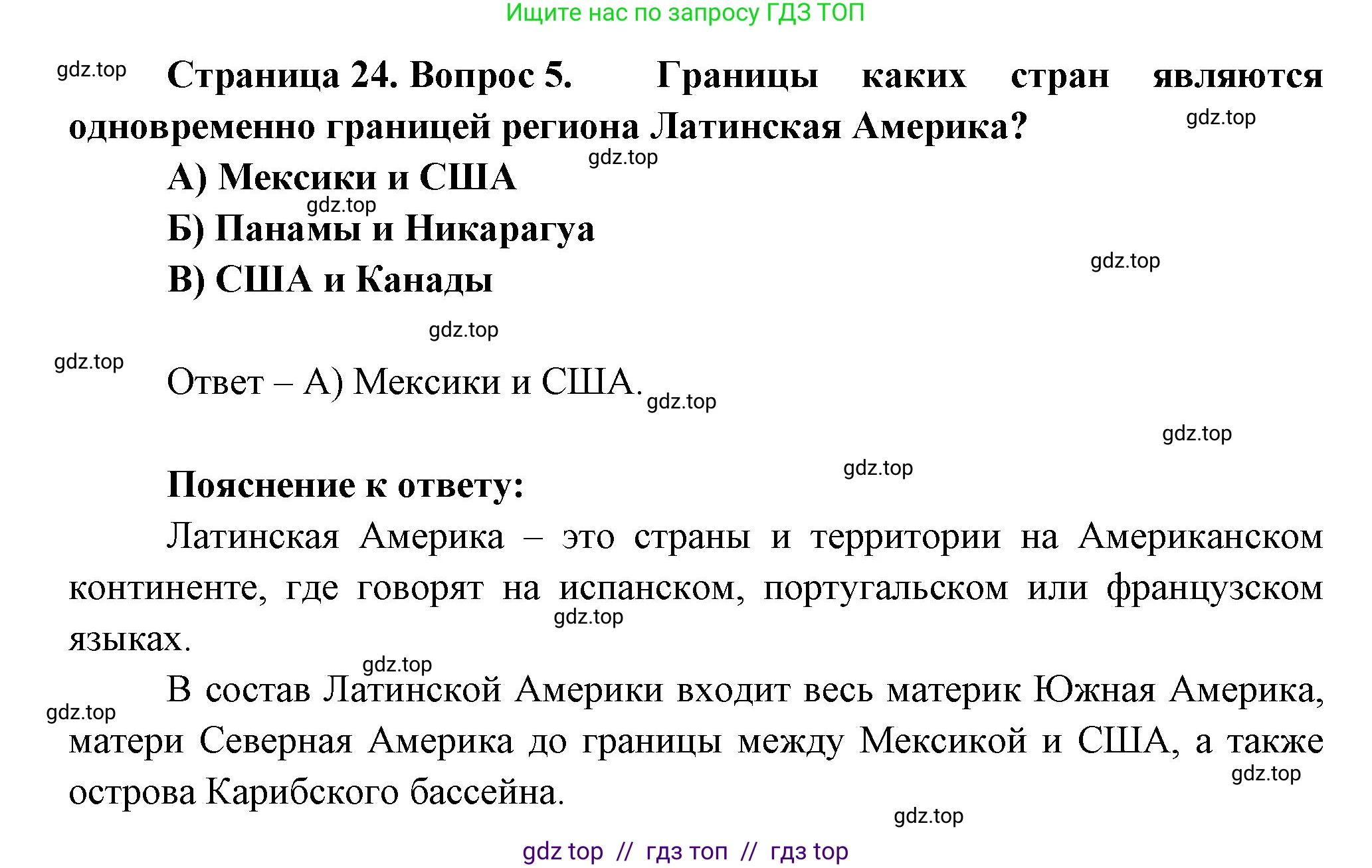 География, 7 класс Проверочные работы, авторы: Бондарева Мария Владимировна, Шидловский Игорь Михайлович, издательство Просвещение, Москва, 2023, жёлтого цвета, страница 24, номер 5, Решение 2