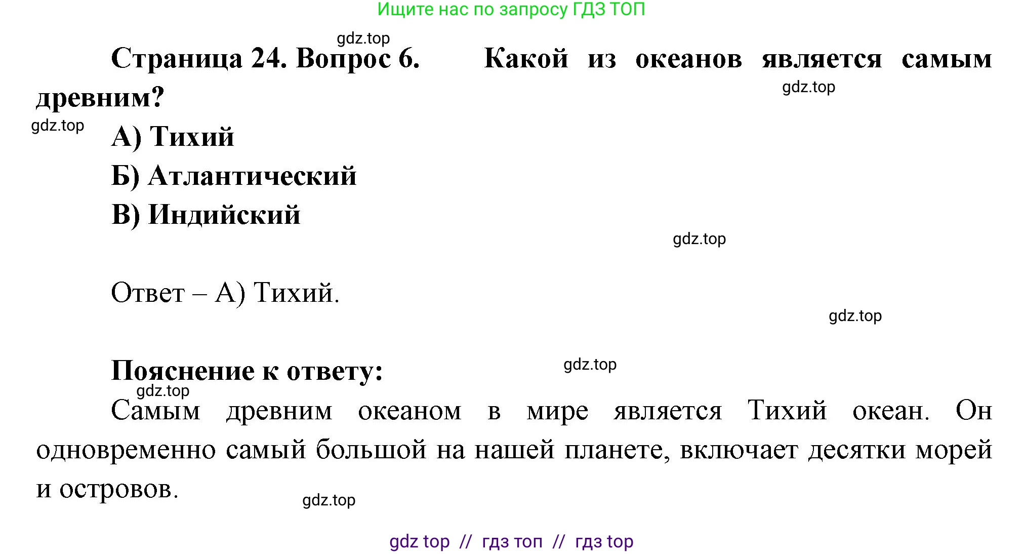 География, 7 класс Проверочные работы, авторы: Бондарева Мария Владимировна, Шидловский Игорь Михайлович, издательство Просвещение, Москва, 2023, жёлтого цвета, страница 24, номер 6, Решение 2
