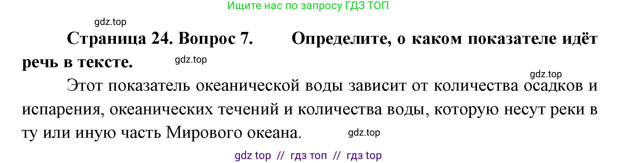 География, 7 класс Проверочные работы, авторы: Бондарева Мария Владимировна, Шидловский Игорь Михайлович, издательство Просвещение, Москва, 2023, жёлтого цвета, страница 24, номер 7, Решение 2