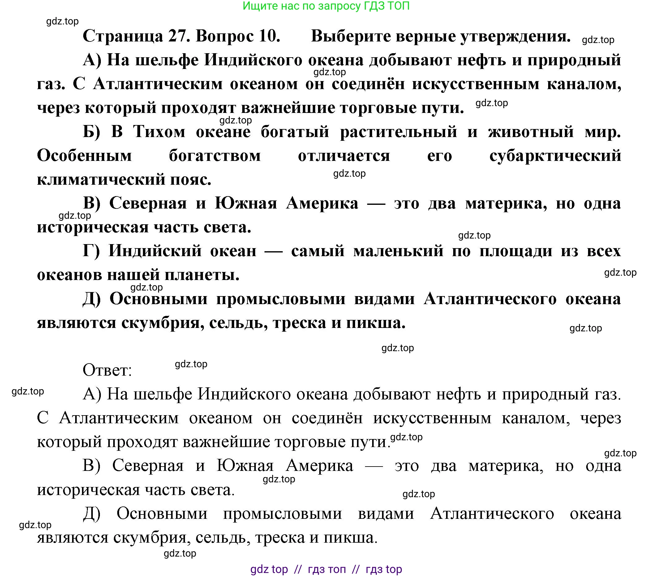 География, 7 класс Проверочные работы, авторы: Бондарева Мария Владимировна, Шидловский Игорь Михайлович, издательство Просвещение, Москва, 2023, жёлтого цвета, страница 27, номер 10, Решение 2