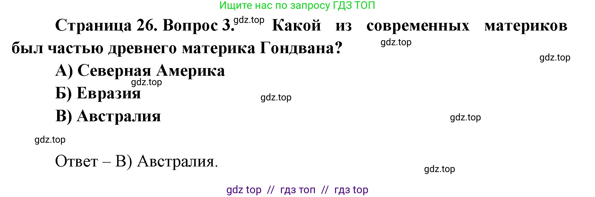 География, 7 класс Проверочные работы, авторы: Бондарева Мария Владимировна, Шидловский Игорь Михайлович, издательство Просвещение, Москва, 2023, жёлтого цвета, страница 26, номер 3, Решение 2