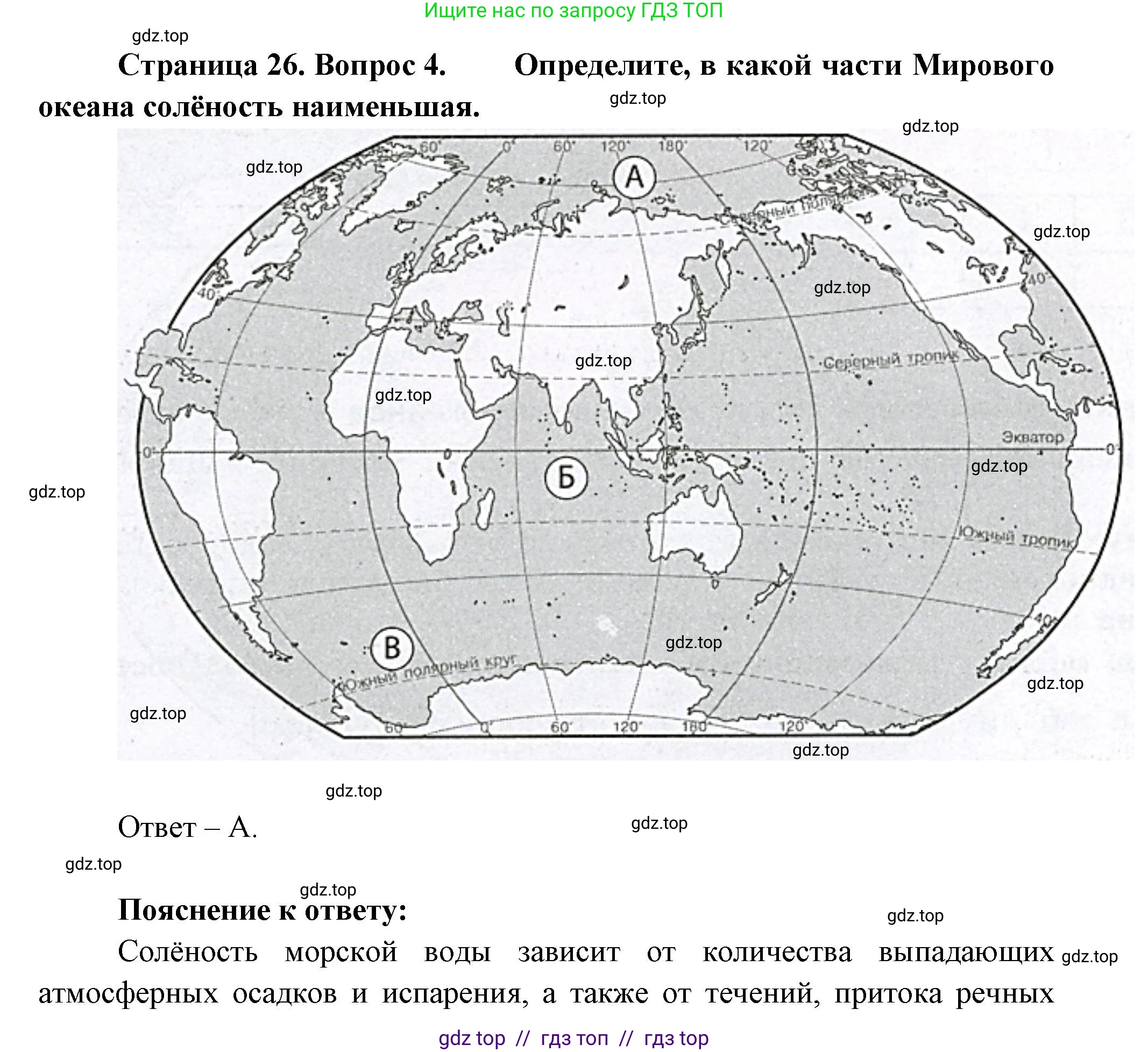 География, 7 класс Проверочные работы, авторы: Бондарева Мария Владимировна, Шидловский Игорь Михайлович, издательство Просвещение, Москва, 2023, жёлтого цвета, страница 26, номер 4, Решение 2