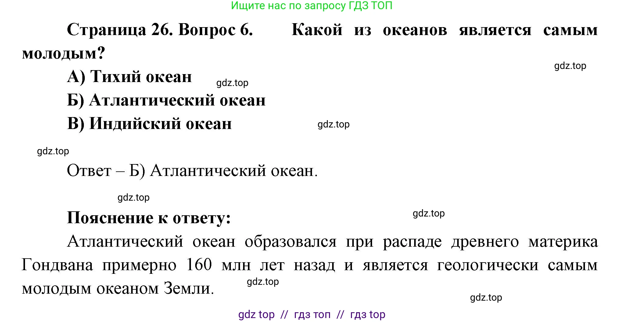 География, 7 класс Проверочные работы, авторы: Бондарева Мария Владимировна, Шидловский Игорь Михайлович, издательство Просвещение, Москва, 2023, жёлтого цвета, страница 26, номер 6, Решение 2