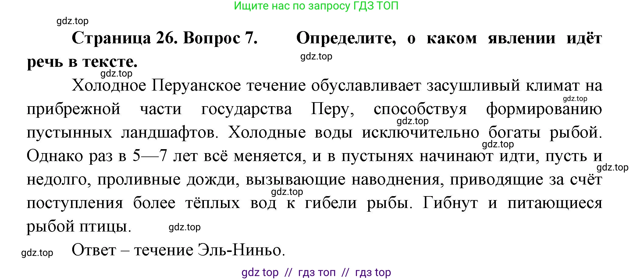 География, 7 класс Проверочные работы, авторы: Бондарева Мария Владимировна, Шидловский Игорь Михайлович, издательство Просвещение, Москва, 2023, жёлтого цвета, страница 26, номер 7, Решение 2