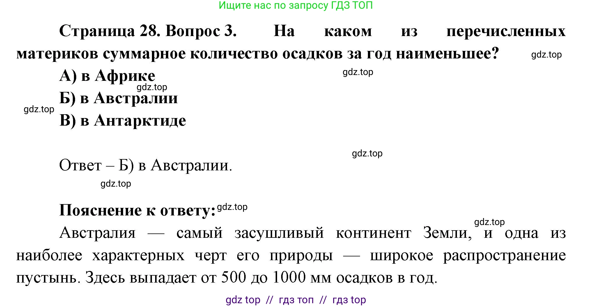 География, 7 класс Проверочные работы, авторы: Бондарева Мария Владимировна, Шидловский Игорь Михайлович, издательство Просвещение, Москва, 2023, жёлтого цвета, страница 28, номер 3, Решение 2