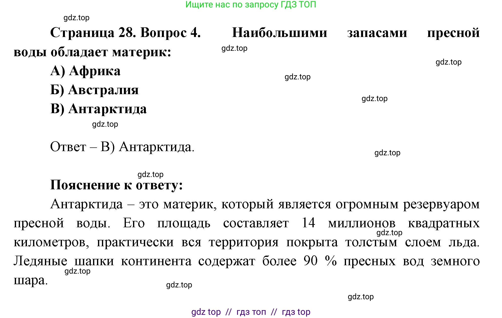 География, 7 класс Проверочные работы, авторы: Бондарева Мария Владимировна, Шидловский Игорь Михайлович, издательство Просвещение, Москва, 2023, жёлтого цвета, страница 28, номер 4, Решение 2