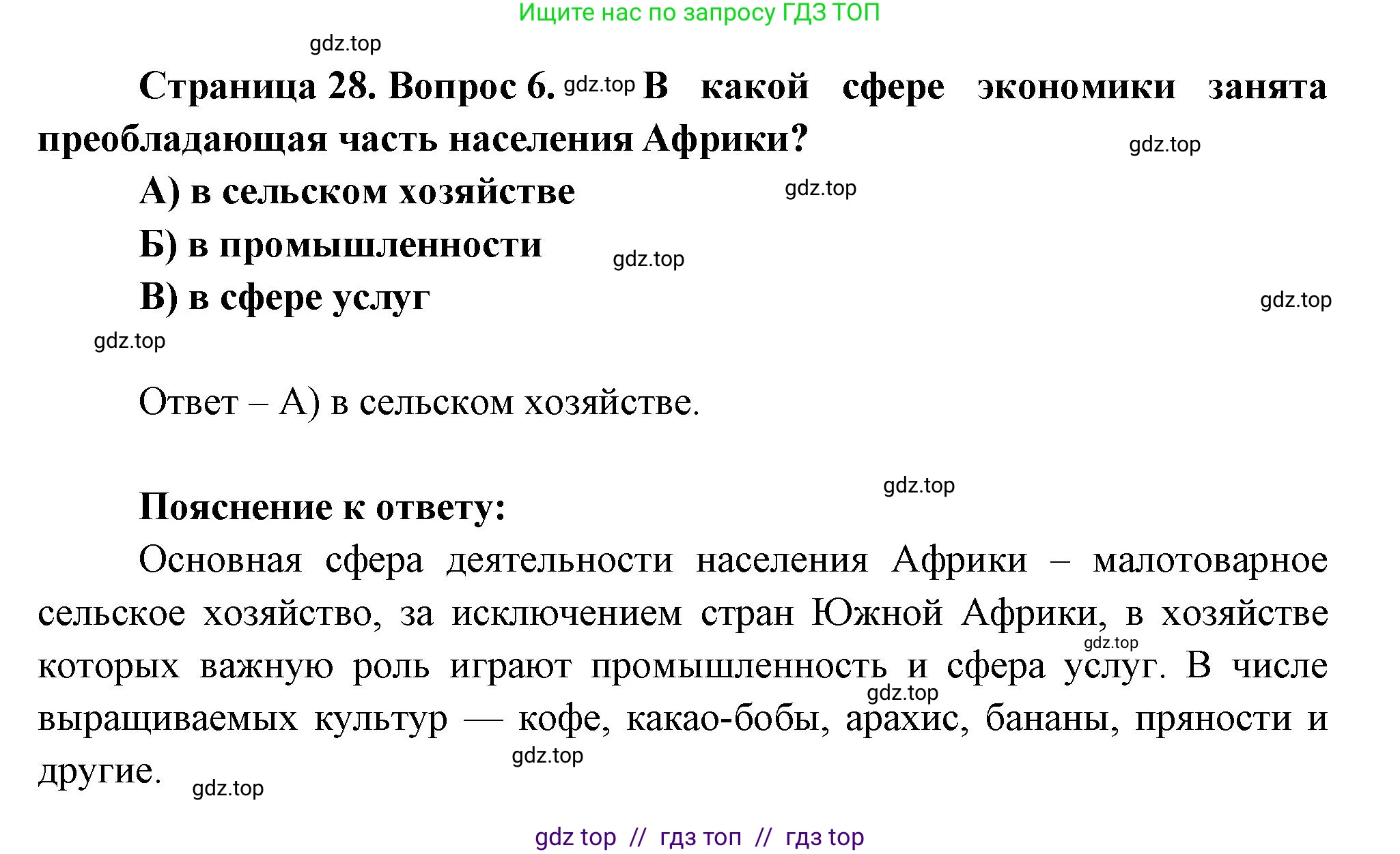 География, 7 класс Проверочные работы, авторы: Бондарева Мария Владимировна, Шидловский Игорь Михайлович, издательство Просвещение, Москва, 2023, жёлтого цвета, страница 28, номер 6, Решение 2