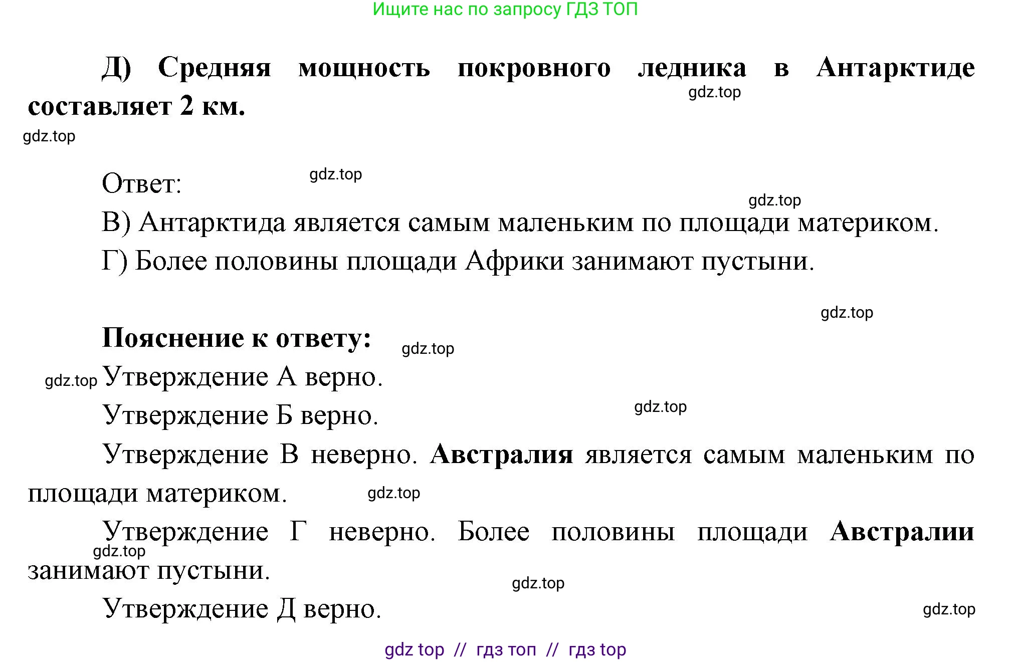 География, 7 класс Проверочные работы, авторы: Бондарева Мария Владимировна, Шидловский Игорь Михайлович, издательство Просвещение, Москва, 2023, жёлтого цвета, страница 28, номер 7, Решение 2 (продолжение 2)