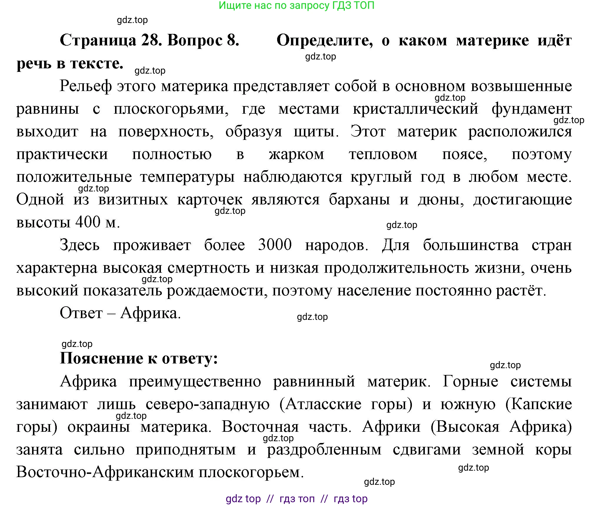 География, 7 класс Проверочные работы, авторы: Бондарева Мария Владимировна, Шидловский Игорь Михайлович, издательство Просвещение, Москва, 2023, жёлтого цвета, страница 28, номер 8, Решение 2