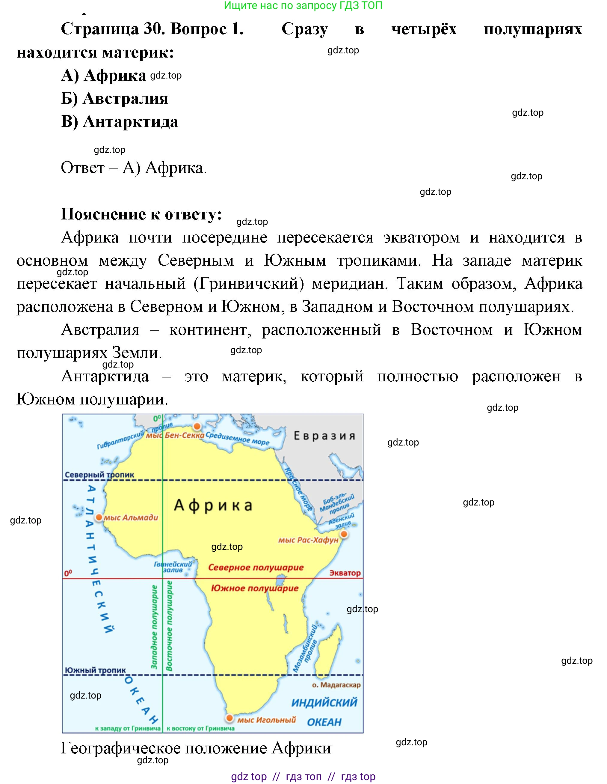 География, 7 класс Проверочные работы, авторы: Бондарева Мария Владимировна, Шидловский Игорь Михайлович, издательство Просвещение, Москва, 2023, жёлтого цвета, страница 30, номер 1, Решение 2