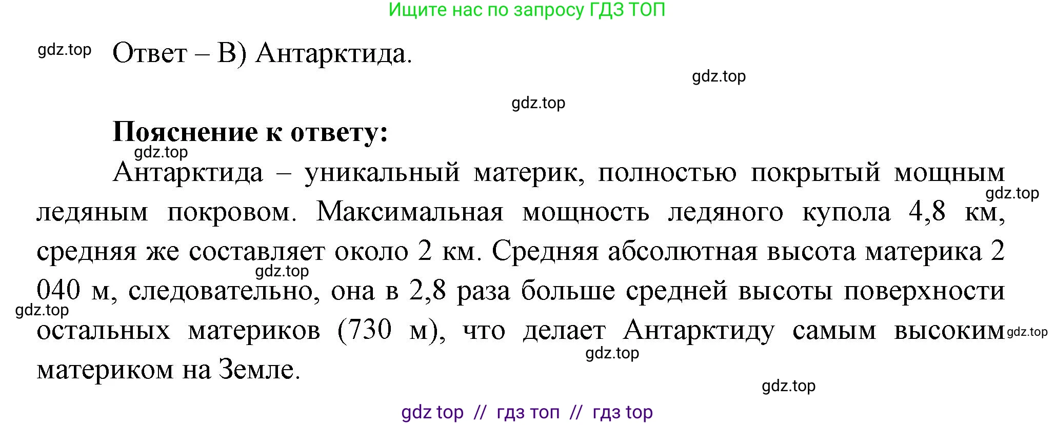 География, 7 класс Проверочные работы, авторы: Бондарева Мария Владимировна, Шидловский Игорь Михайлович, издательство Просвещение, Москва, 2023, жёлтого цвета, страница 30, номер 2, Решение 2 (продолжение 2)
