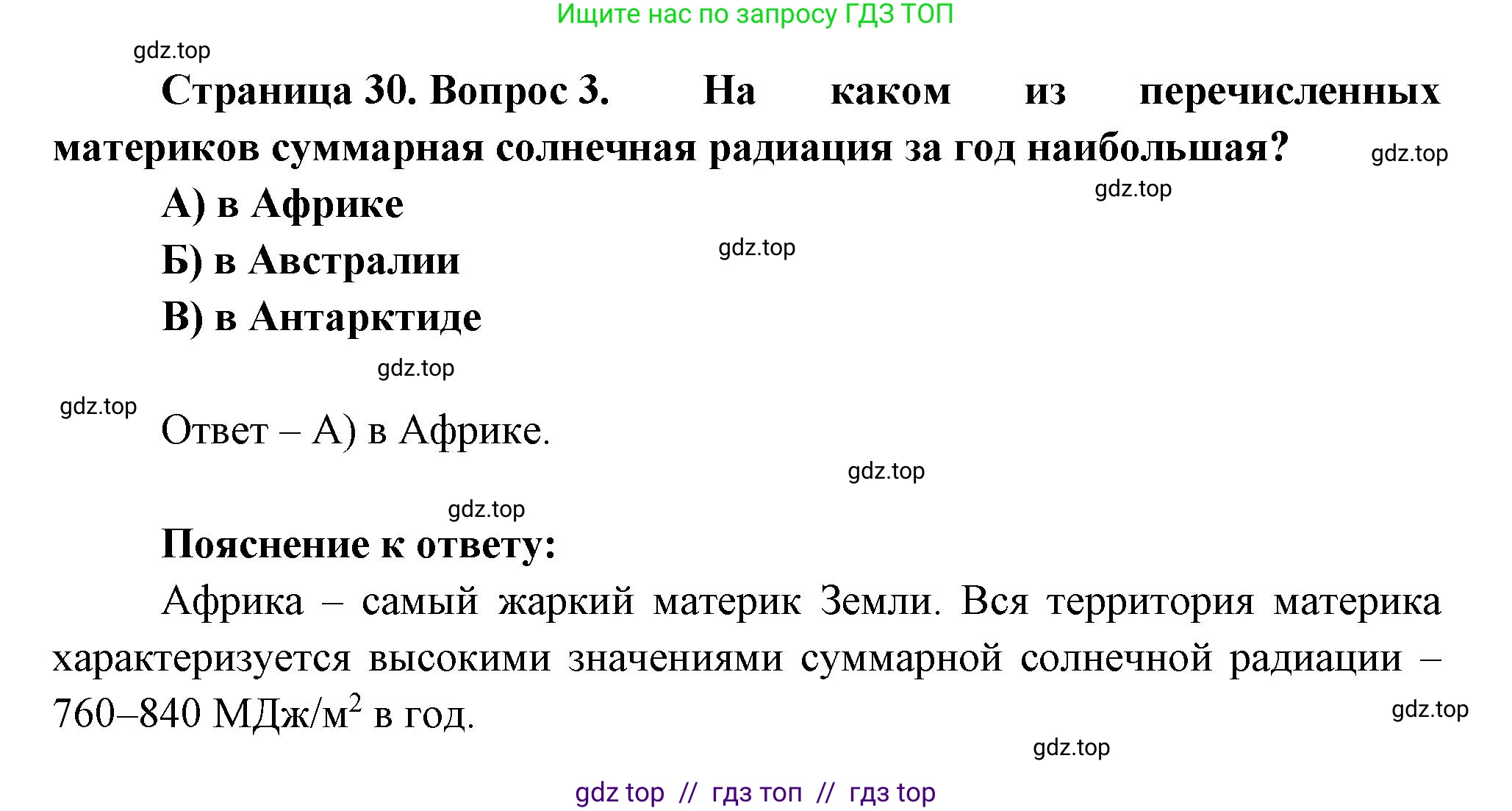 География, 7 класс Проверочные работы, авторы: Бондарева Мария Владимировна, Шидловский Игорь Михайлович, издательство Просвещение, Москва, 2023, жёлтого цвета, страница 30, номер 3, Решение 2