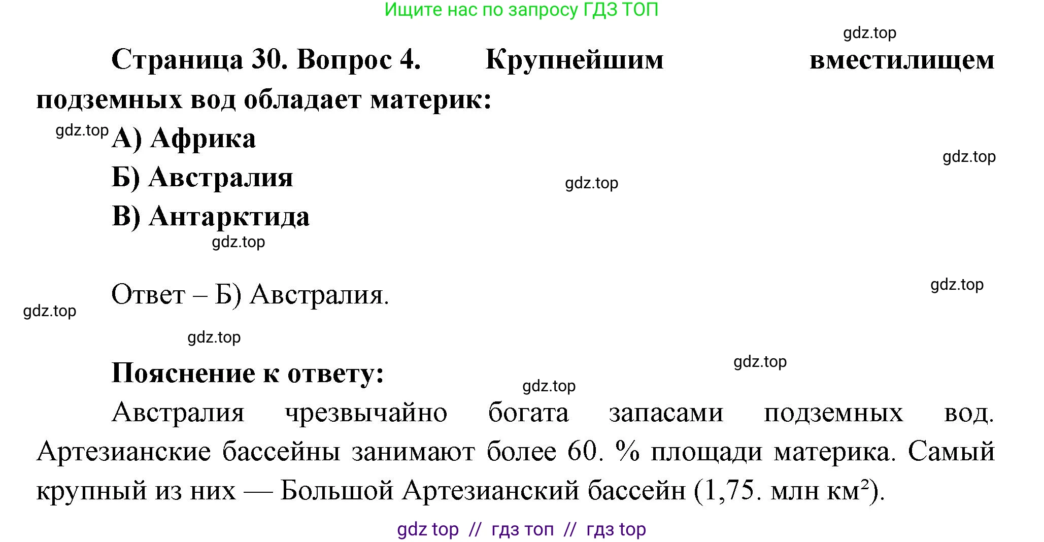География, 7 класс Проверочные работы, авторы: Бондарева Мария Владимировна, Шидловский Игорь Михайлович, издательство Просвещение, Москва, 2023, жёлтого цвета, страница 30, номер 4, Решение 2
