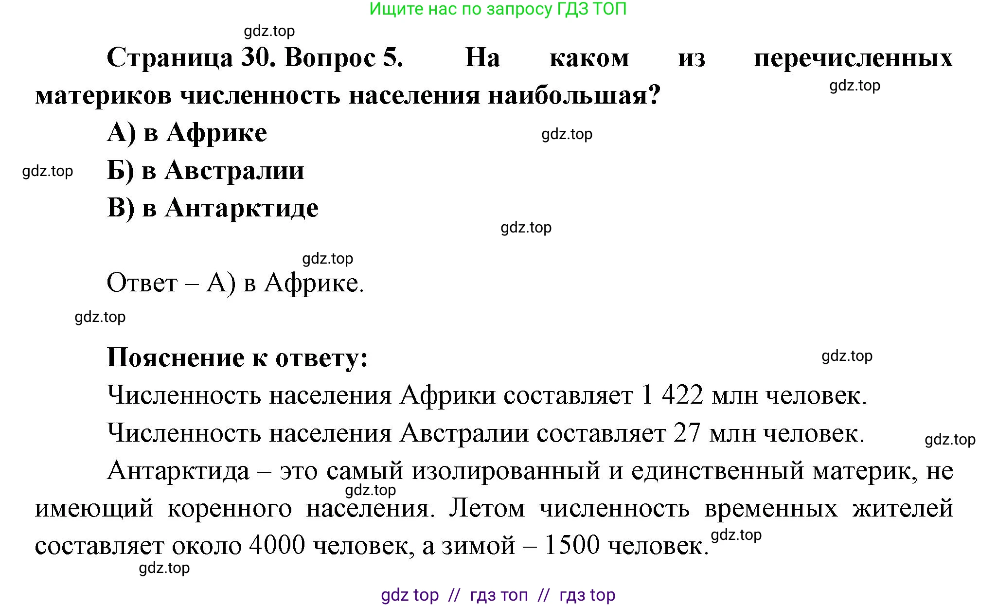 География, 7 класс Проверочные работы, авторы: Бондарева Мария Владимировна, Шидловский Игорь Михайлович, издательство Просвещение, Москва, 2023, жёлтого цвета, страница 30, номер 5, Решение 2