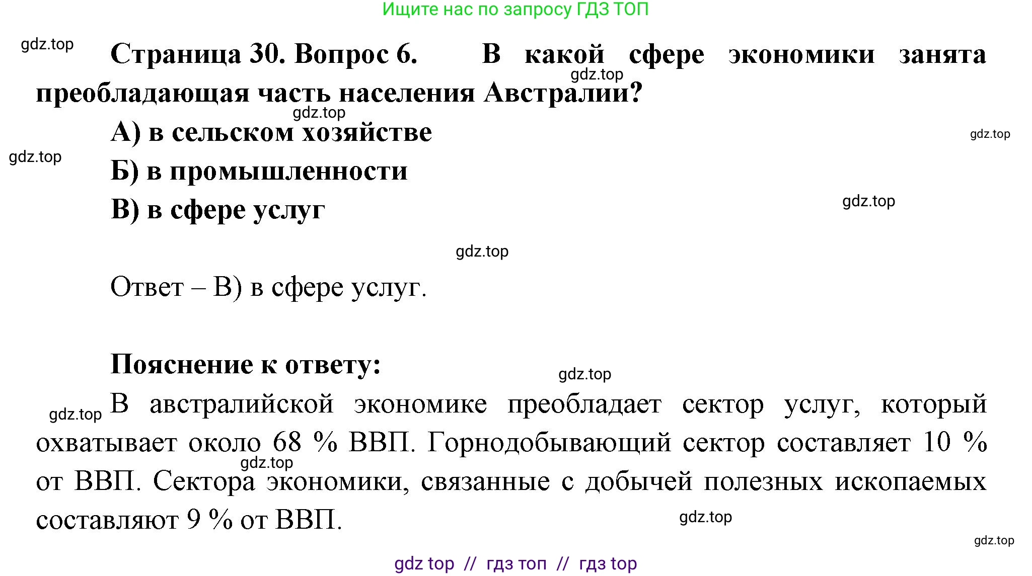 География, 7 класс Проверочные работы, авторы: Бондарева Мария Владимировна, Шидловский Игорь Михайлович, издательство Просвещение, Москва, 2023, жёлтого цвета, страница 30, номер 6, Решение 2