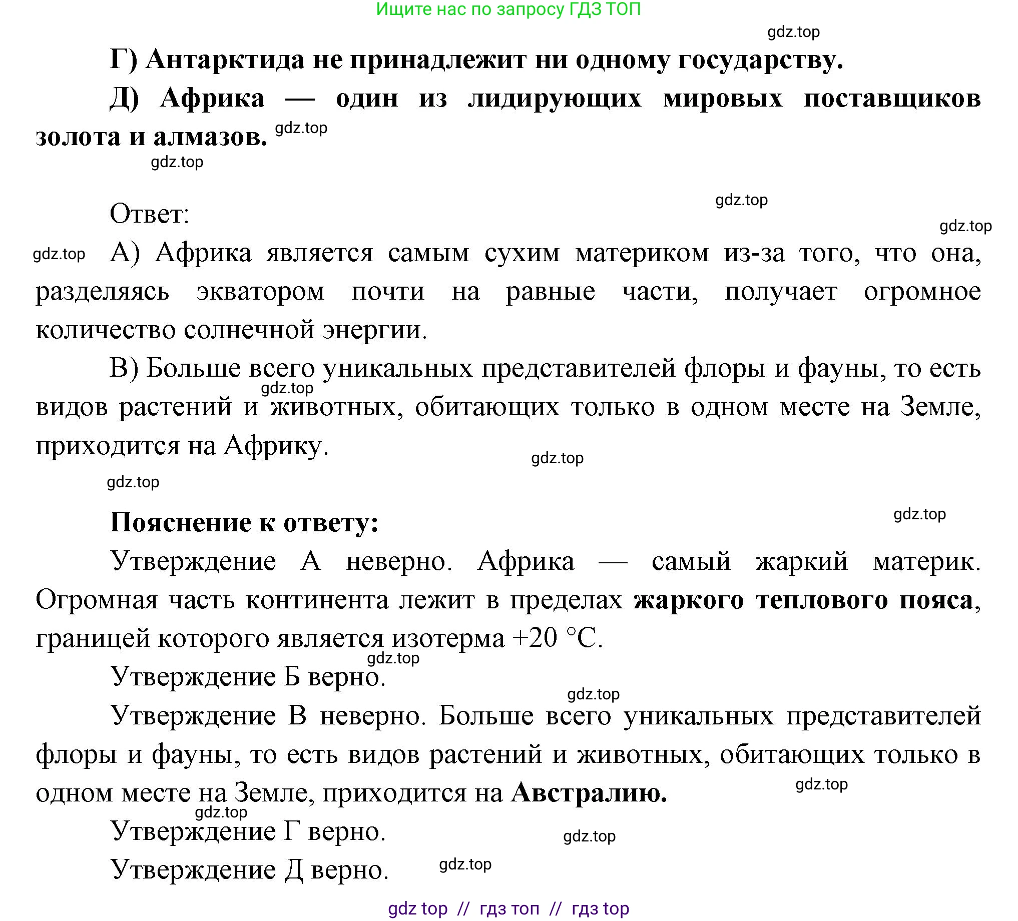 География, 7 класс Проверочные работы, авторы: Бондарева Мария Владимировна, Шидловский Игорь Михайлович, издательство Просвещение, Москва, 2023, жёлтого цвета, страница 30, номер 7, Решение 2 (продолжение 2)