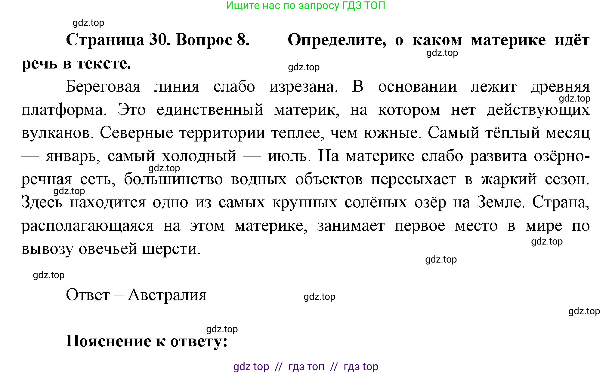 География, 7 класс Проверочные работы, авторы: Бондарева Мария Владимировна, Шидловский Игорь Михайлович, издательство Просвещение, Москва, 2023, жёлтого цвета, страница 30, номер 8, Решение 2