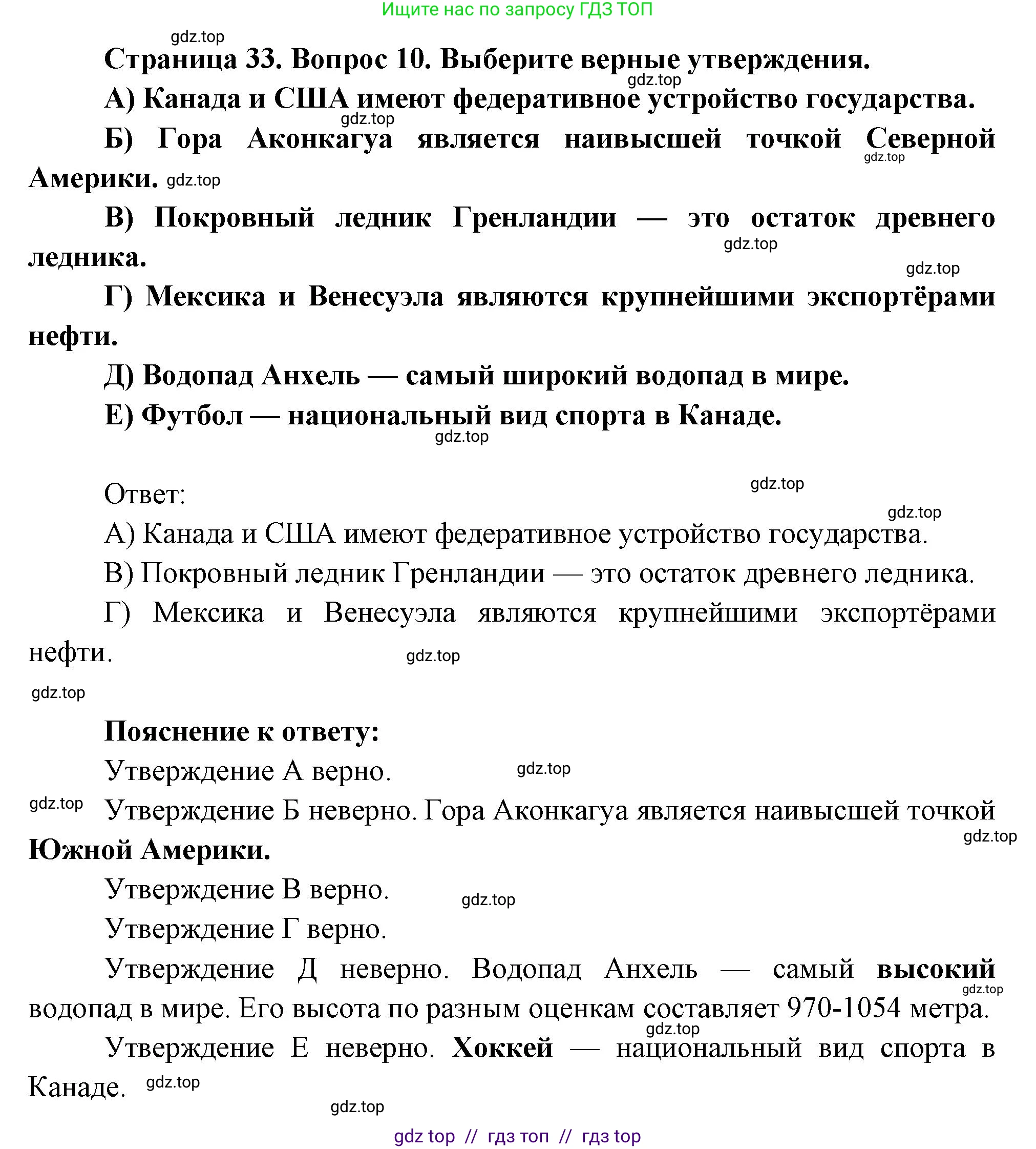 География, 7 класс Проверочные работы, авторы: Бондарева Мария Владимировна, Шидловский Игорь Михайлович, издательство Просвещение, Москва, 2023, жёлтого цвета, страница 33, номер 10, Решение 2