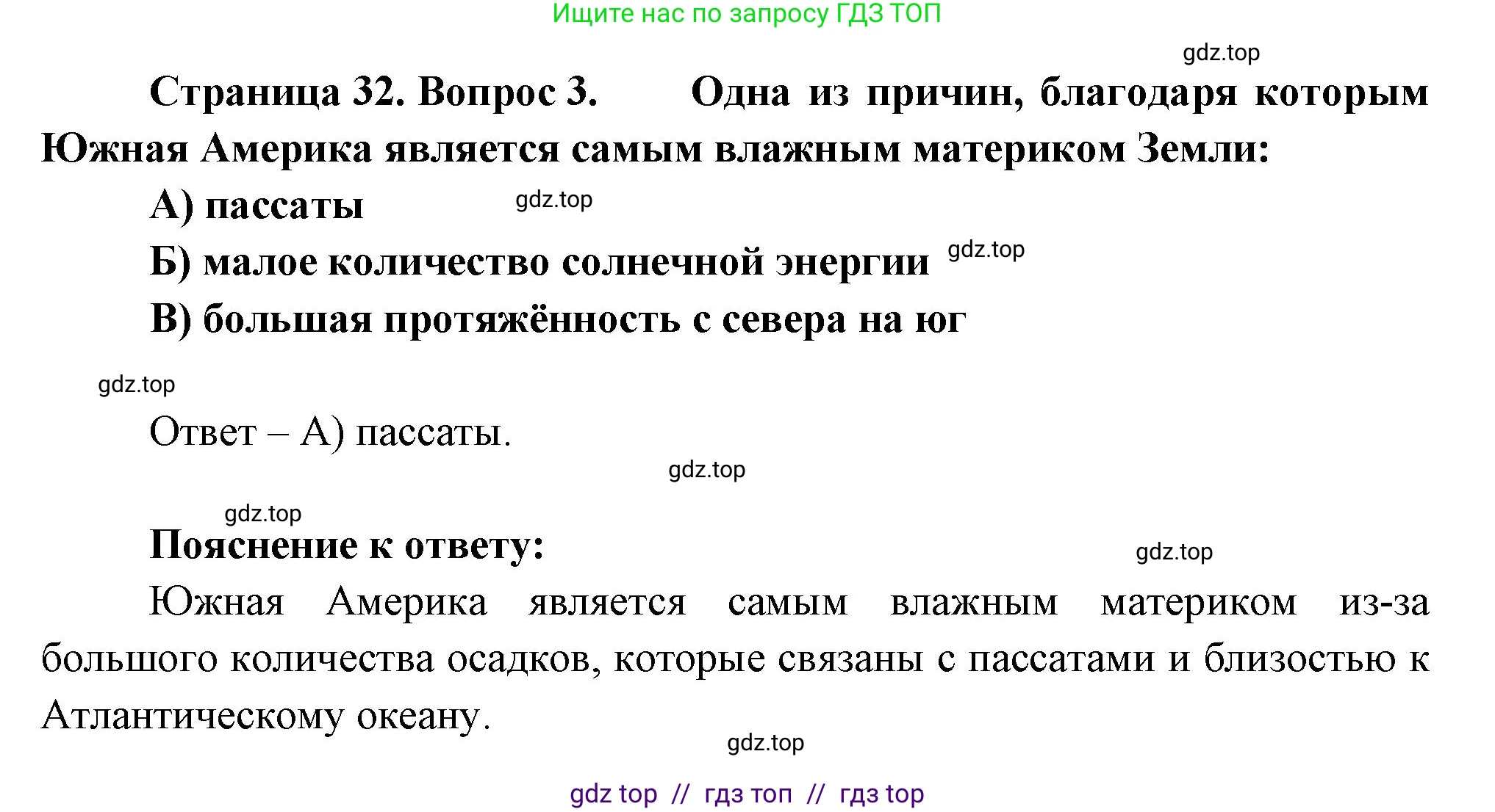 География, 7 класс Проверочные работы, авторы: Бондарева Мария Владимировна, Шидловский Игорь Михайлович, издательство Просвещение, Москва, 2023, жёлтого цвета, страница 32, номер 3, Решение 2