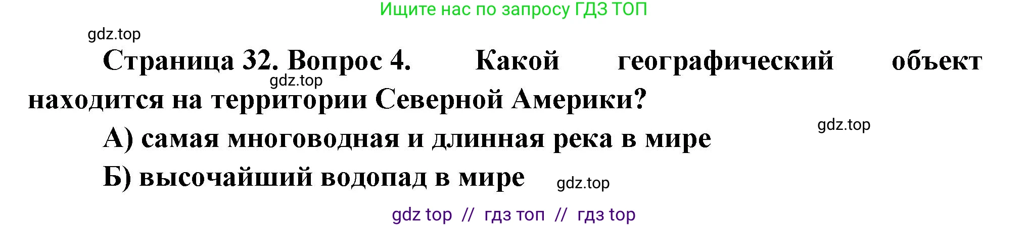 География, 7 класс Проверочные работы, авторы: Бондарева Мария Владимировна, Шидловский Игорь Михайлович, издательство Просвещение, Москва, 2023, жёлтого цвета, страница 32, номер 4, Решение 2