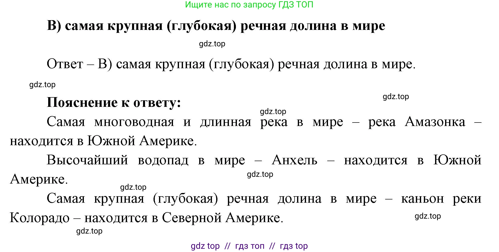 География, 7 класс Проверочные работы, авторы: Бондарева Мария Владимировна, Шидловский Игорь Михайлович, издательство Просвещение, Москва, 2023, жёлтого цвета, страница 32, номер 4, Решение 2 (продолжение 2)