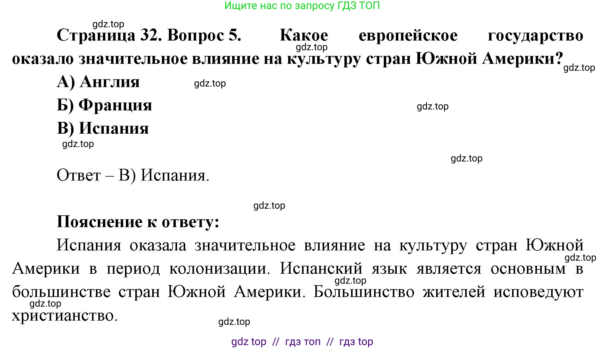 География, 7 класс Проверочные работы, авторы: Бондарева Мария Владимировна, Шидловский Игорь Михайлович, издательство Просвещение, Москва, 2023, жёлтого цвета, страница 32, номер 5, Решение 2
