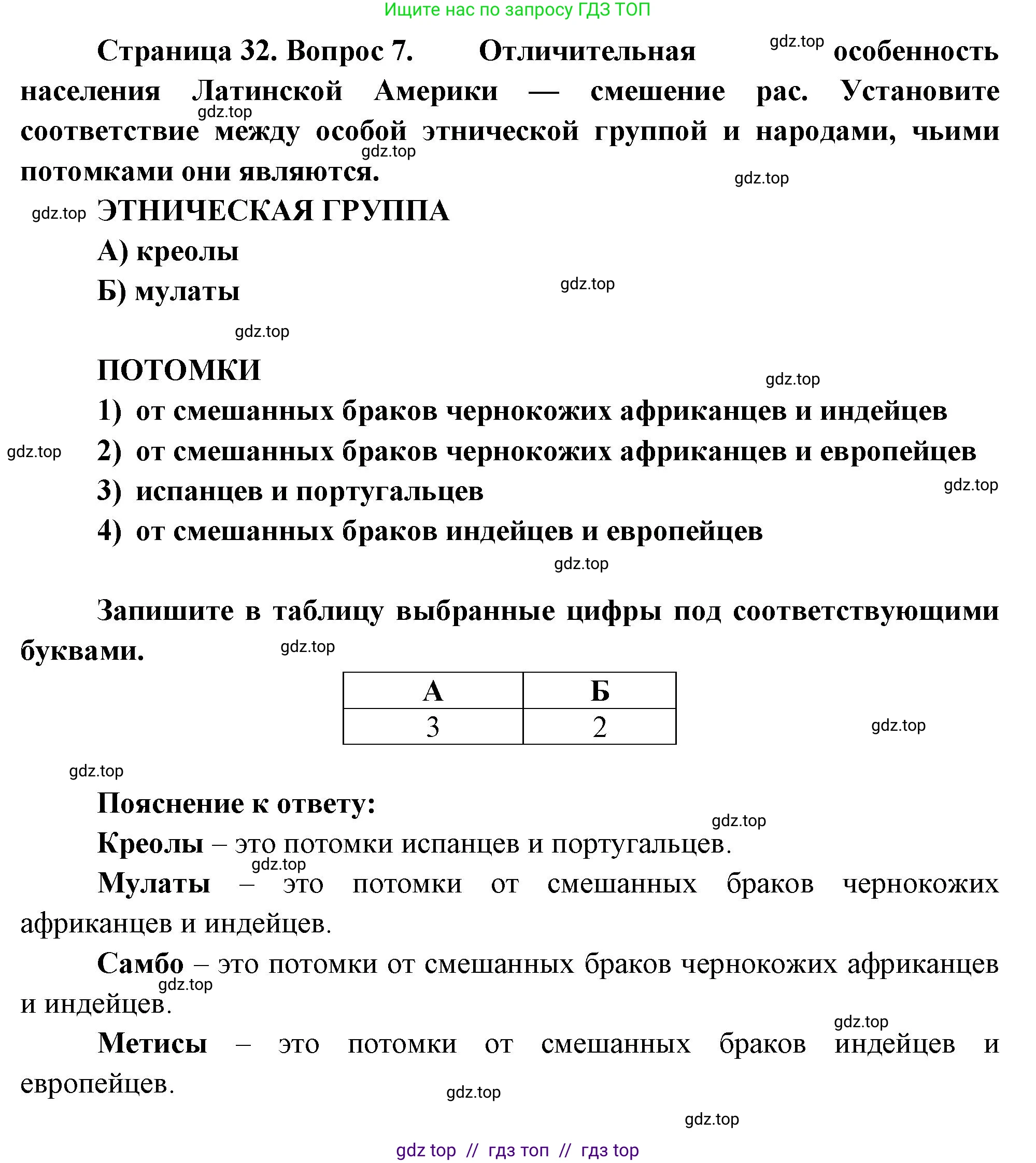 География, 7 класс Проверочные работы, авторы: Бондарева Мария Владимировна, Шидловский Игорь Михайлович, издательство Просвещение, Москва, 2023, жёлтого цвета, страница 32, номер 7, Решение 2