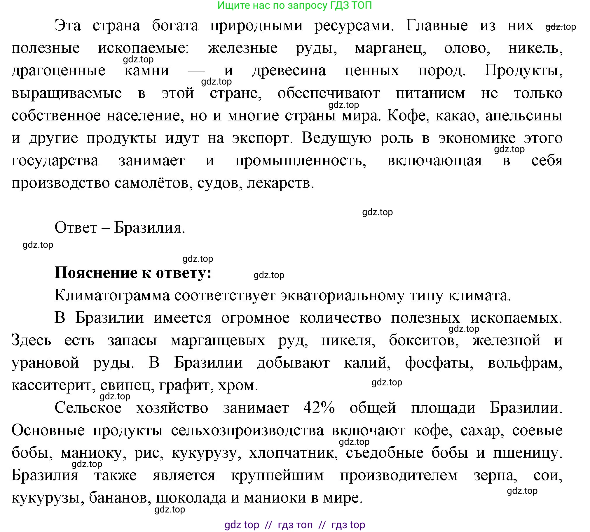География, 7 класс Проверочные работы, авторы: Бондарева Мария Владимировна, Шидловский Игорь Михайлович, издательство Просвещение, Москва, 2023, жёлтого цвета, страница 33, номер 8, Решение 2 (продолжение 2)