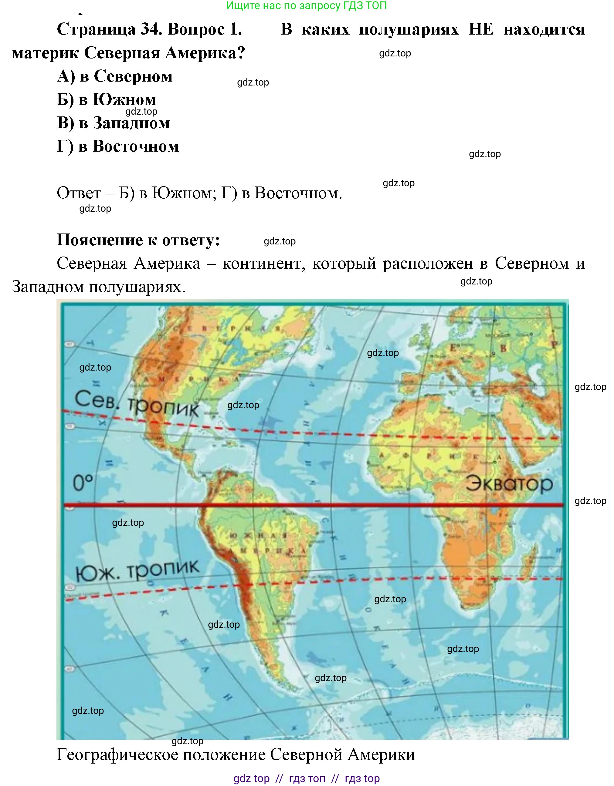 География, 7 класс Проверочные работы, авторы: Бондарева Мария Владимировна, Шидловский Игорь Михайлович, издательство Просвещение, Москва, 2023, жёлтого цвета, страница 34, номер 1, Решение 2
