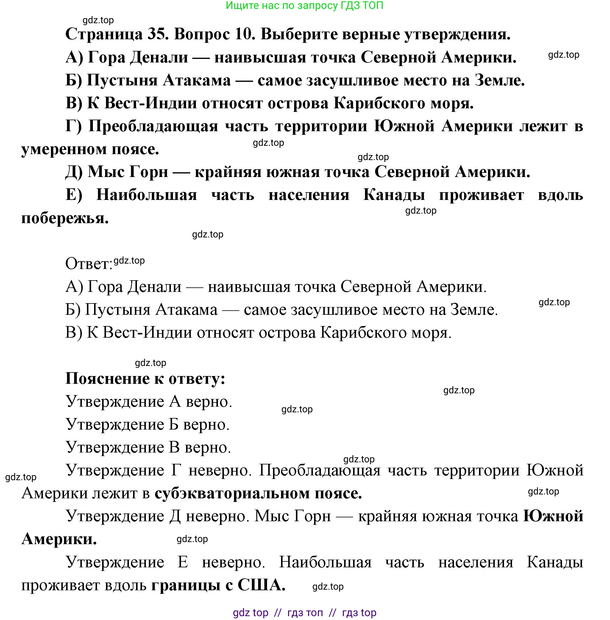 География, 7 класс Проверочные работы, авторы: Бондарева Мария Владимировна, Шидловский Игорь Михайлович, издательство Просвещение, Москва, 2023, жёлтого цвета, страница 35, номер 10, Решение 2