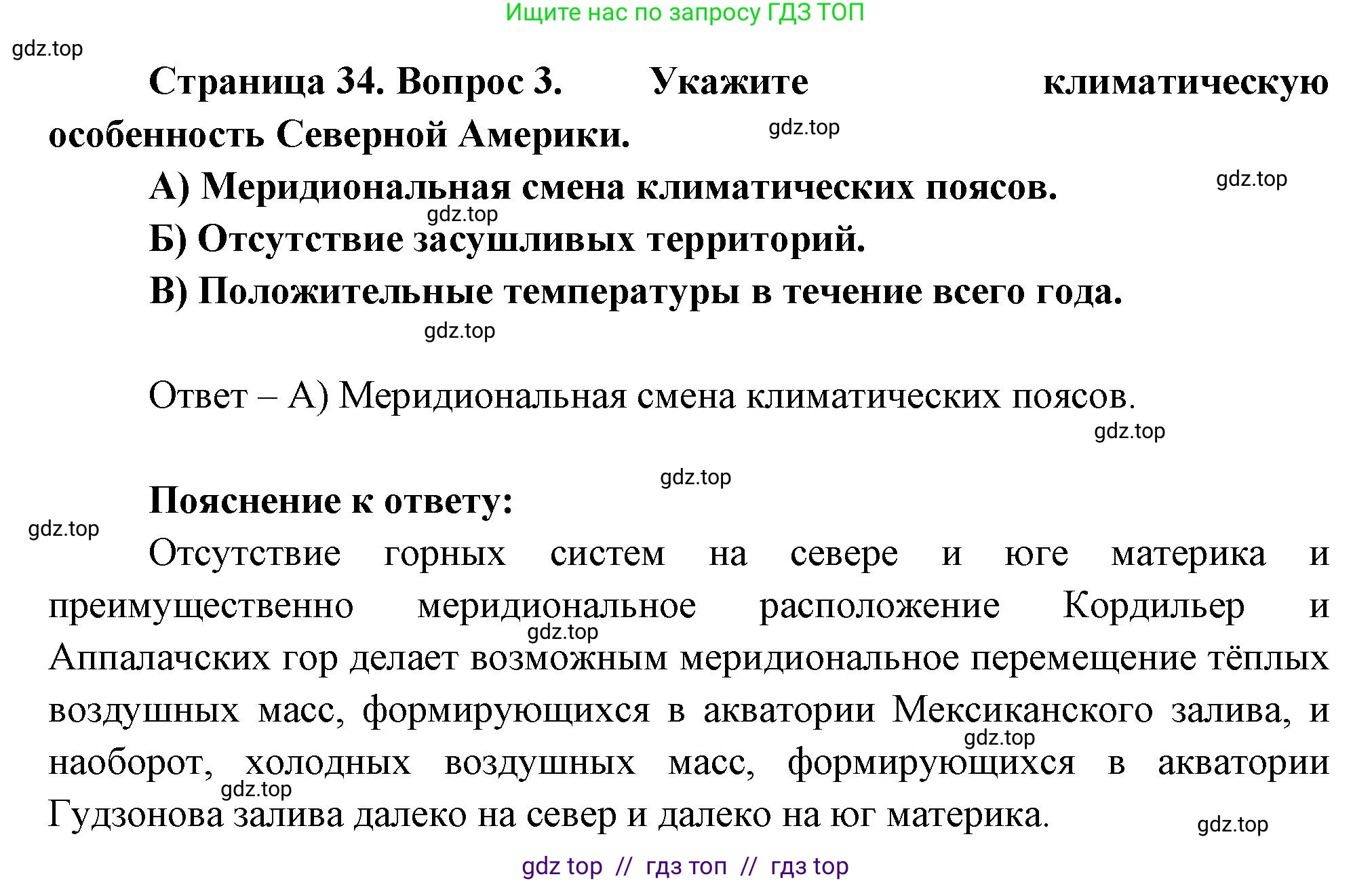 География, 7 класс Проверочные работы, авторы: Бондарева Мария Владимировна, Шидловский Игорь Михайлович, издательство Просвещение, Москва, 2023, жёлтого цвета, страница 34, номер 3, Решение 2