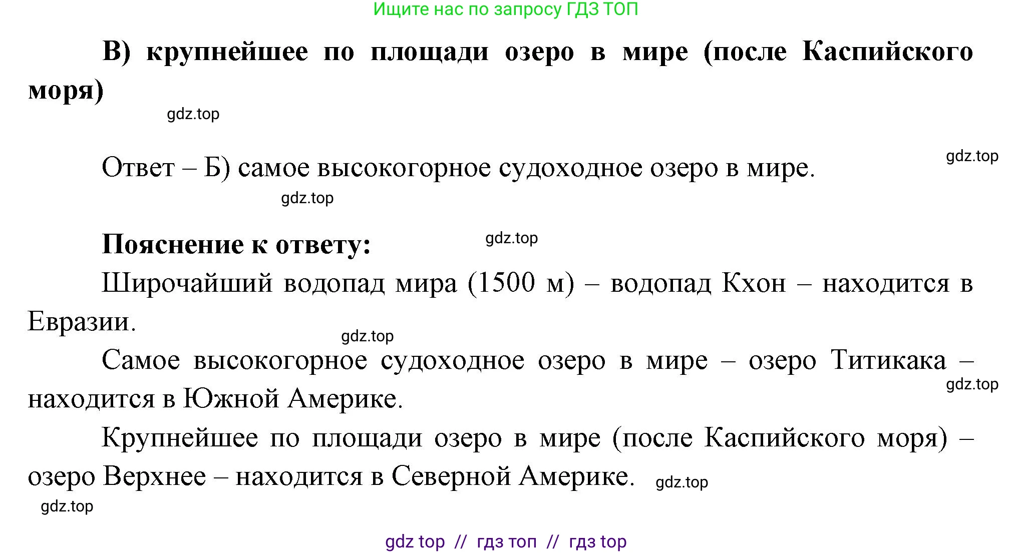 География, 7 класс Проверочные работы, авторы: Бондарева Мария Владимировна, Шидловский Игорь Михайлович, издательство Просвещение, Москва, 2023, жёлтого цвета, страница 34, номер 4, Решение 2 (продолжение 2)