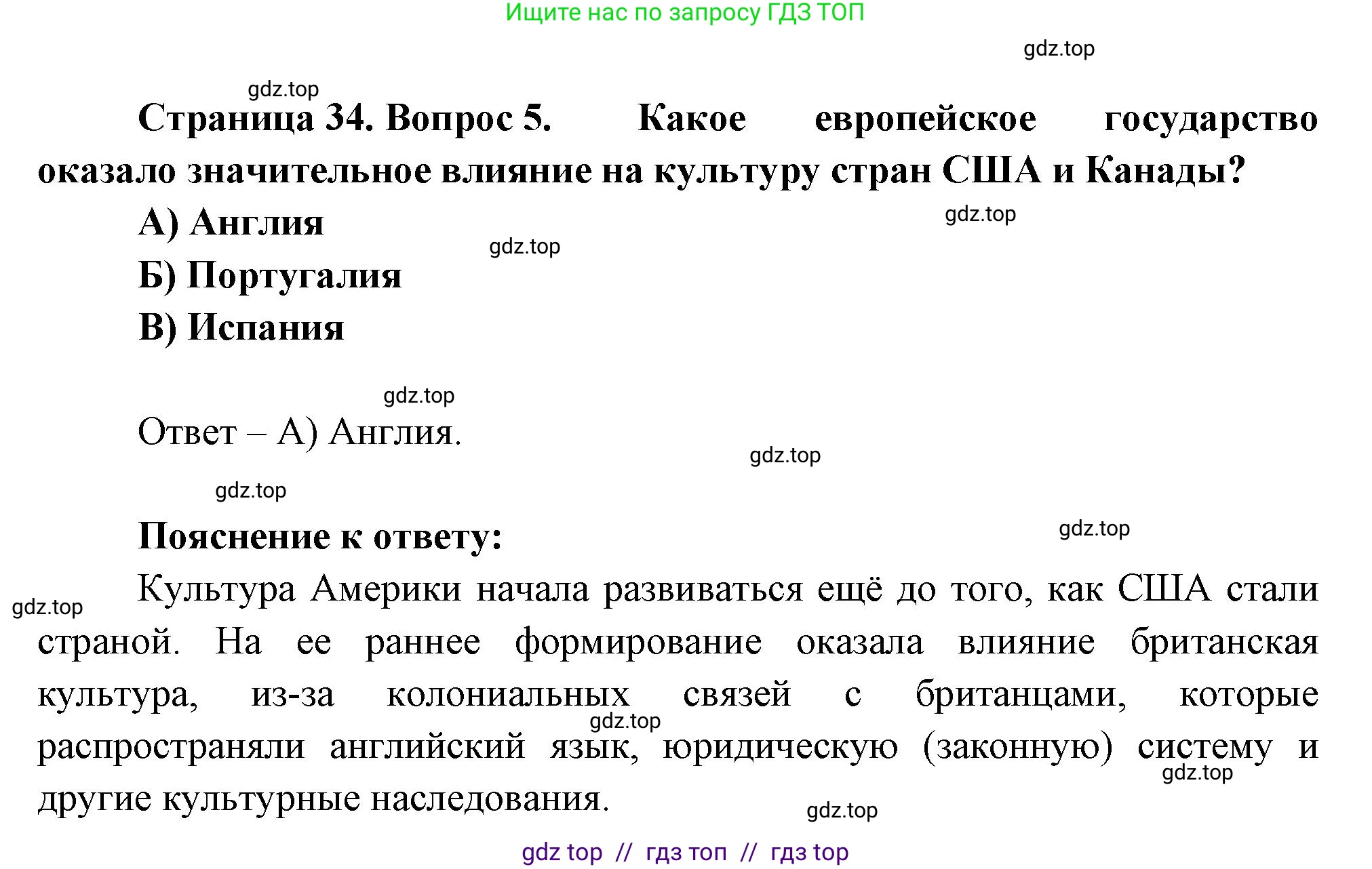 География, 7 класс Проверочные работы, авторы: Бондарева Мария Владимировна, Шидловский Игорь Михайлович, издательство Просвещение, Москва, 2023, жёлтого цвета, страница 34, номер 5, Решение 2