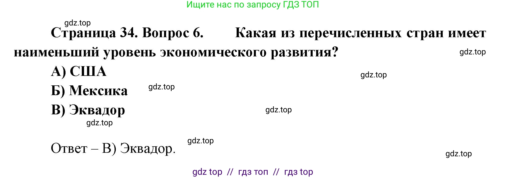 География, 7 класс Проверочные работы, авторы: Бондарева Мария Владимировна, Шидловский Игорь Михайлович, издательство Просвещение, Москва, 2023, жёлтого цвета, страница 34, номер 6, Решение 2