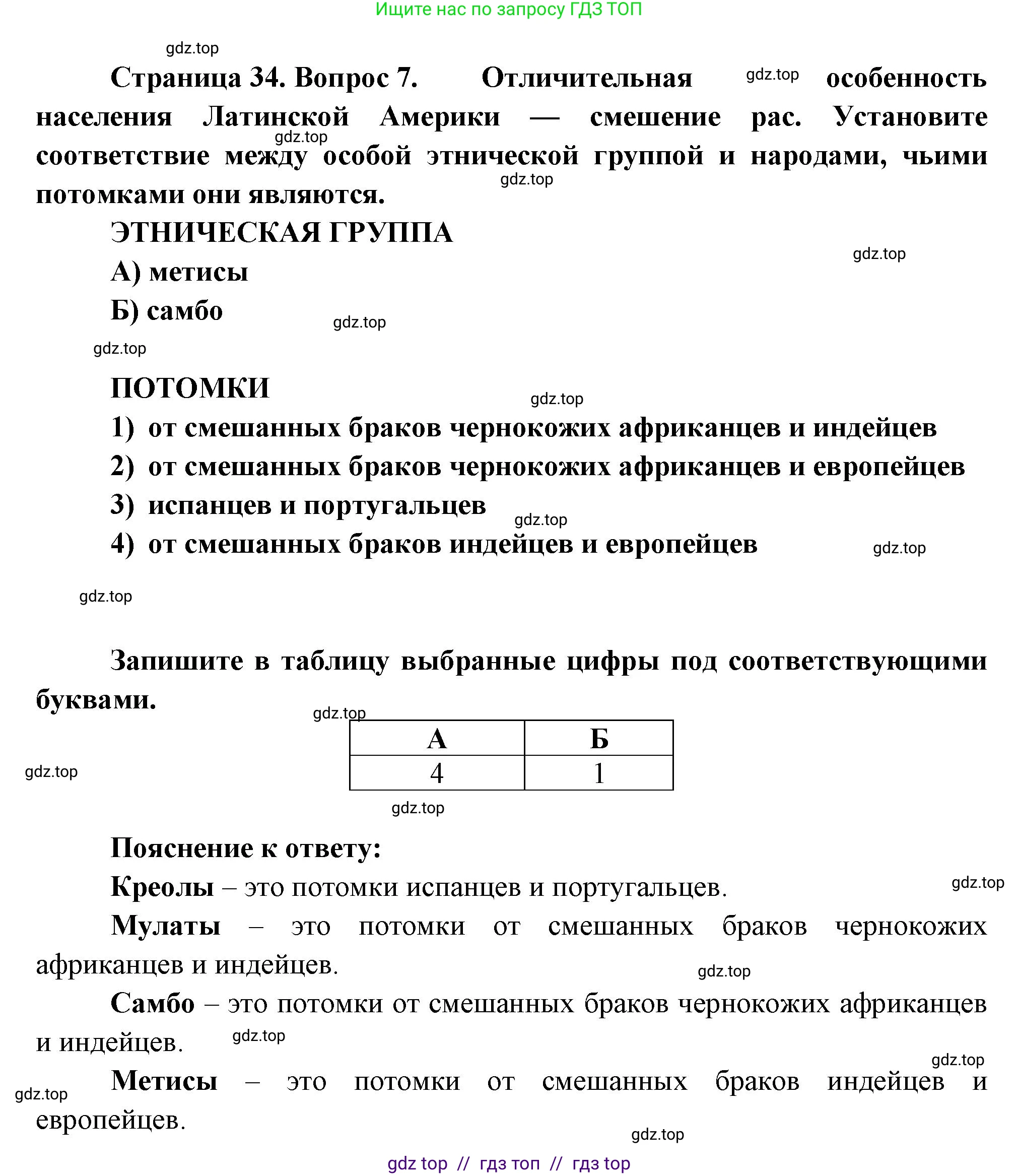 География, 7 класс Проверочные работы, авторы: Бондарева Мария Владимировна, Шидловский Игорь Михайлович, издательство Просвещение, Москва, 2023, жёлтого цвета, страница 34, номер 7, Решение 2